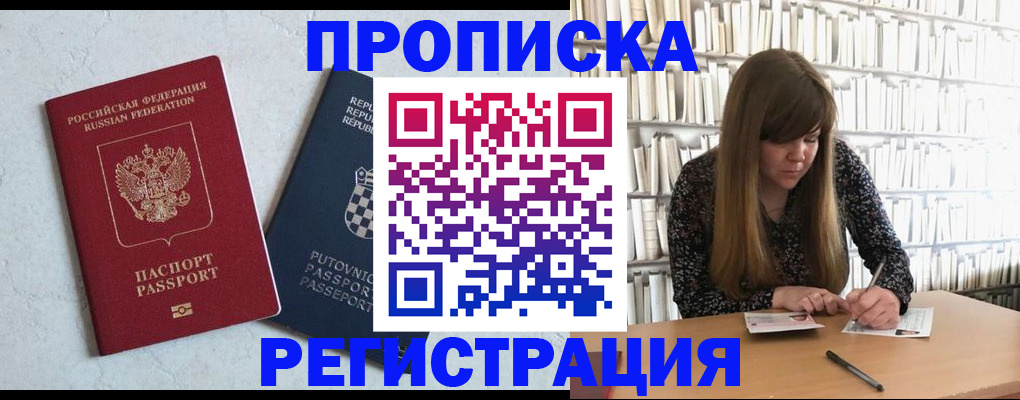 прописка законно в Костроме